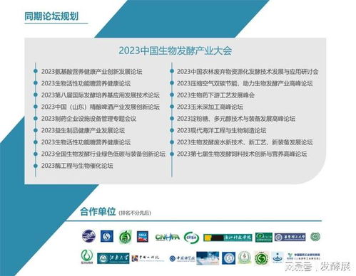 2023第11屆生物發(fā)酵展在濟(jì)南盛大開幕 信息技術(shù)咨詢服務(wù)賦能行業(yè)新未來